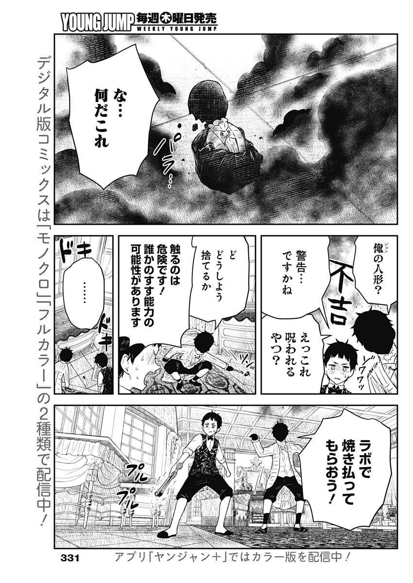 Shadows House - Chapter 232 - Page 7