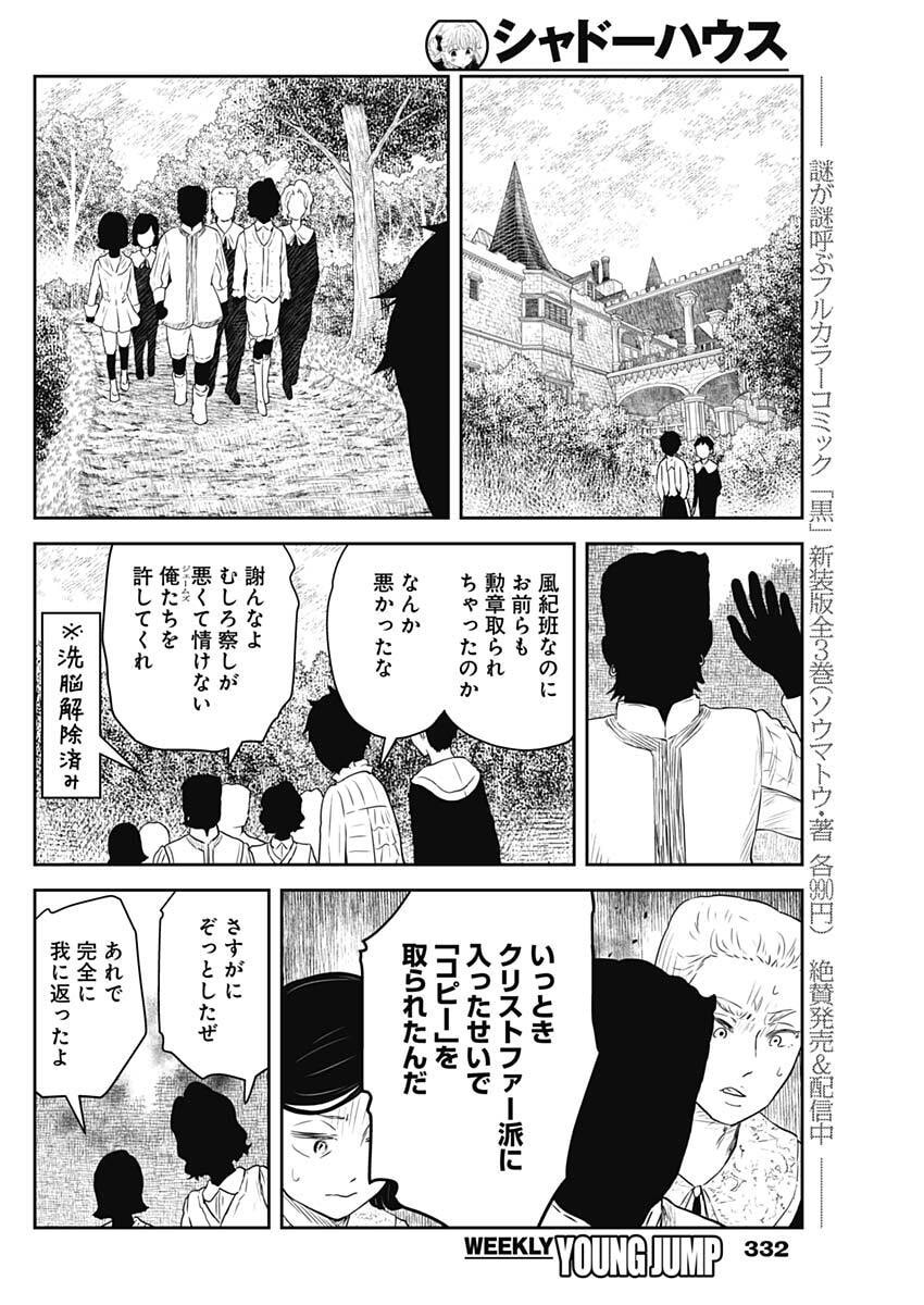 Shadows House - Chapter 232 - Page 8
