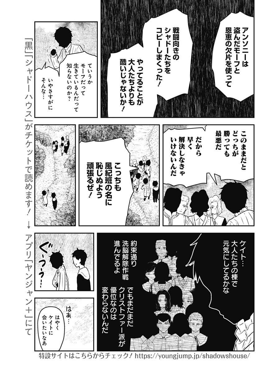 Shadows House - Chapter 232 - Page 9