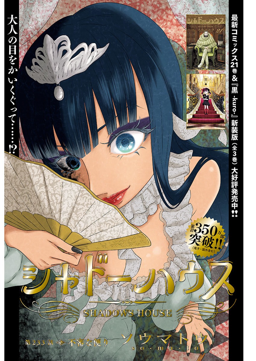 Shadows House - Chapter 233 - Page 1
