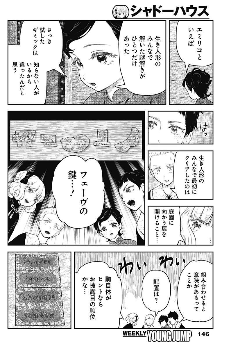 Shadows House - Chapter 233 - Page 10