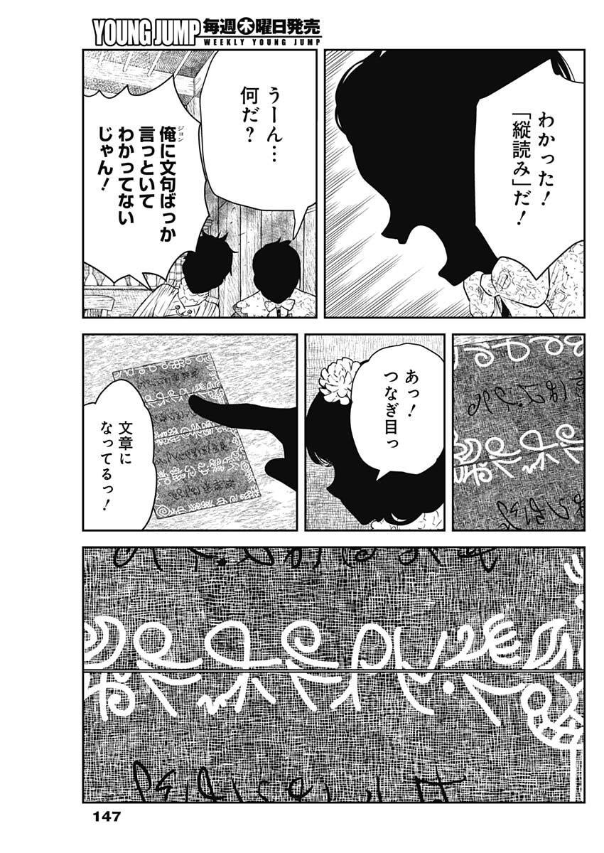 Shadows House - Chapter 233 - Page 11