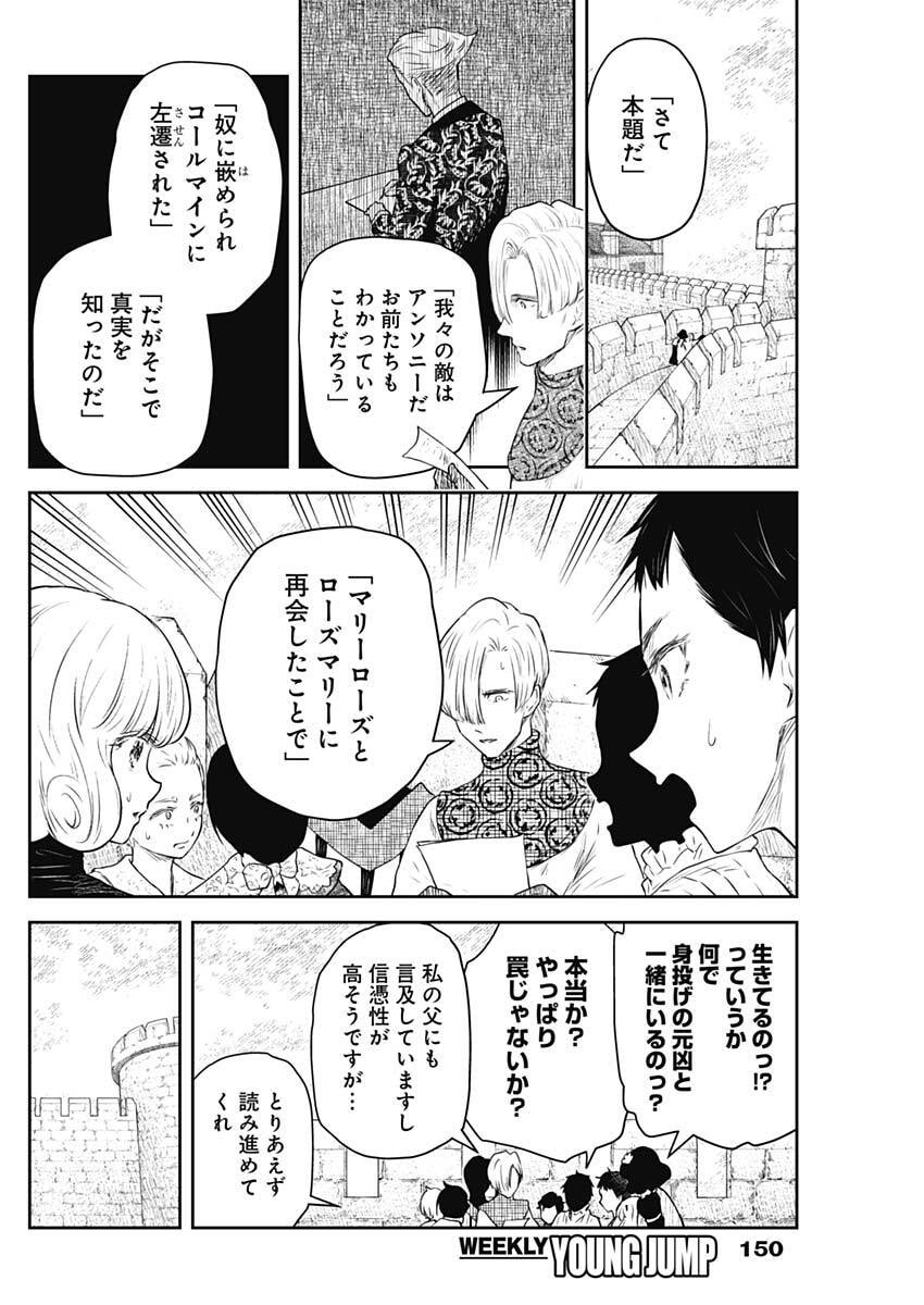 Shadows House - Chapter 233 - Page 14