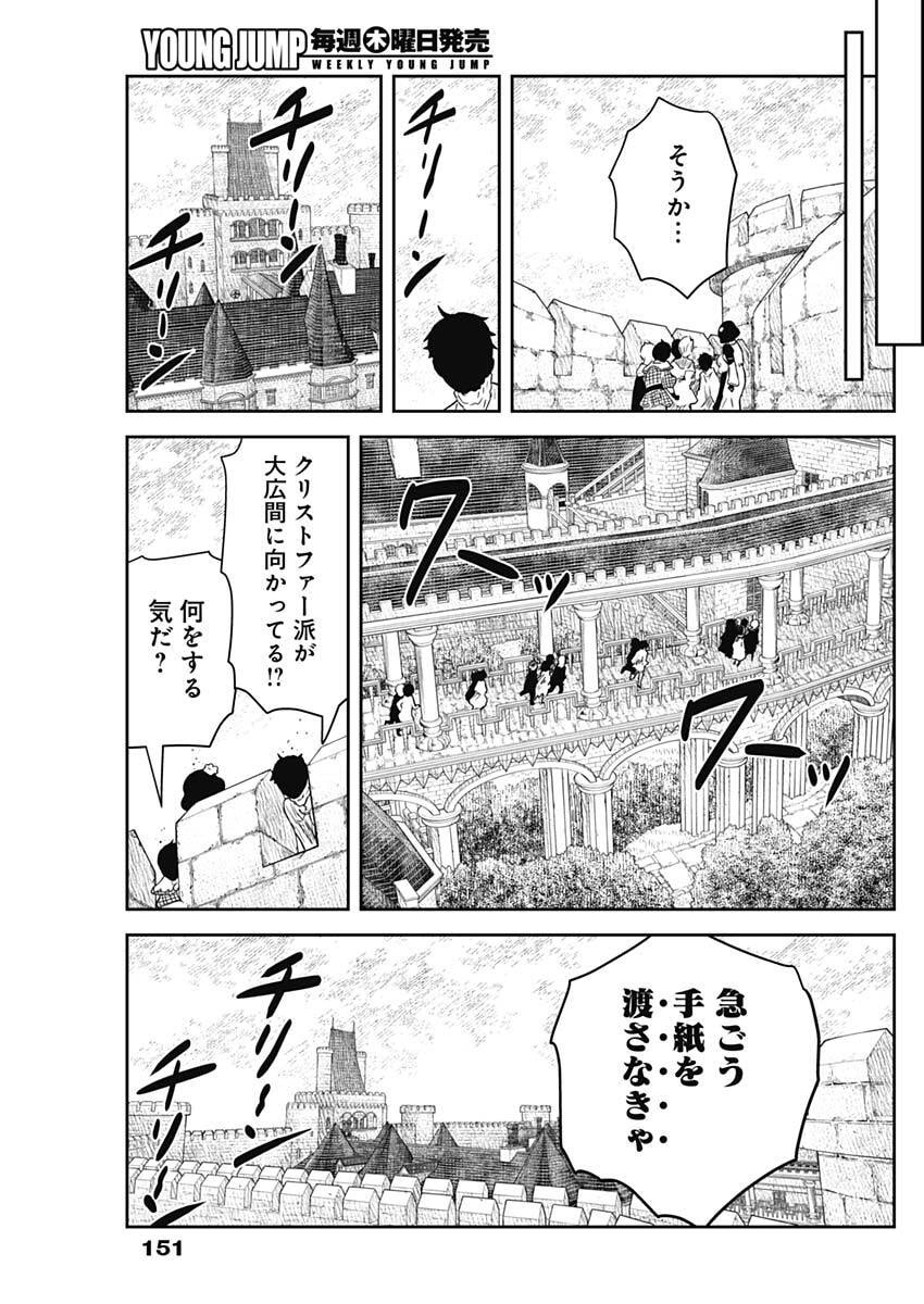 Shadows House - Chapter 233 - Page 15