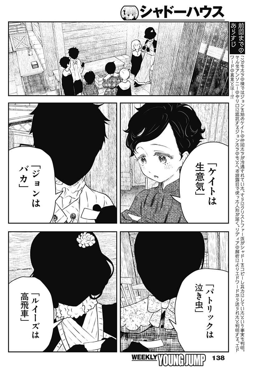 Shadows House - Chapter 233 - Page 2