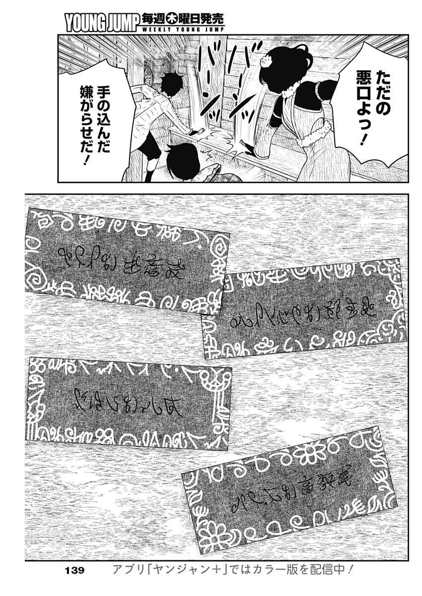 Shadows House - Chapter 233 - Page 3