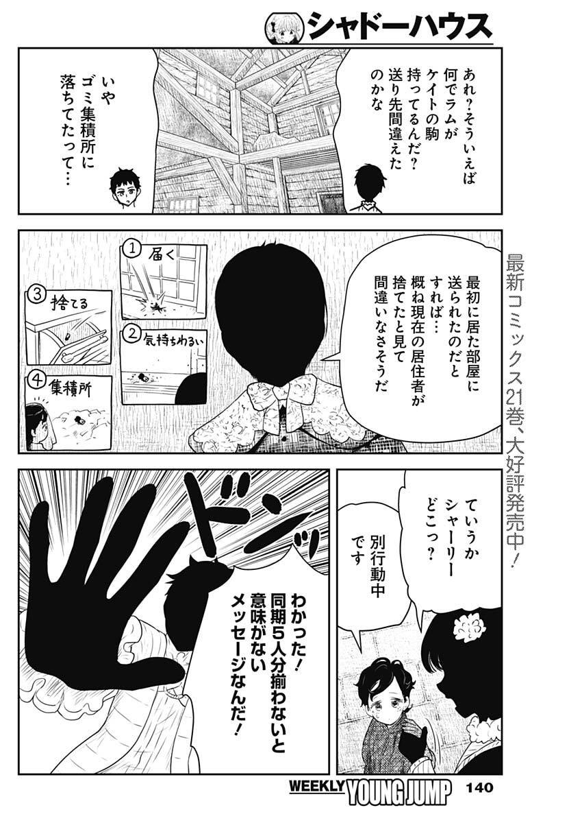 Shadows House - Chapter 233 - Page 4