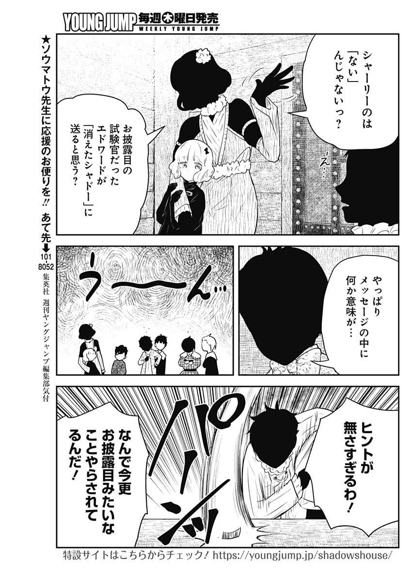 Shadows House - Chapter 233 - Page 5