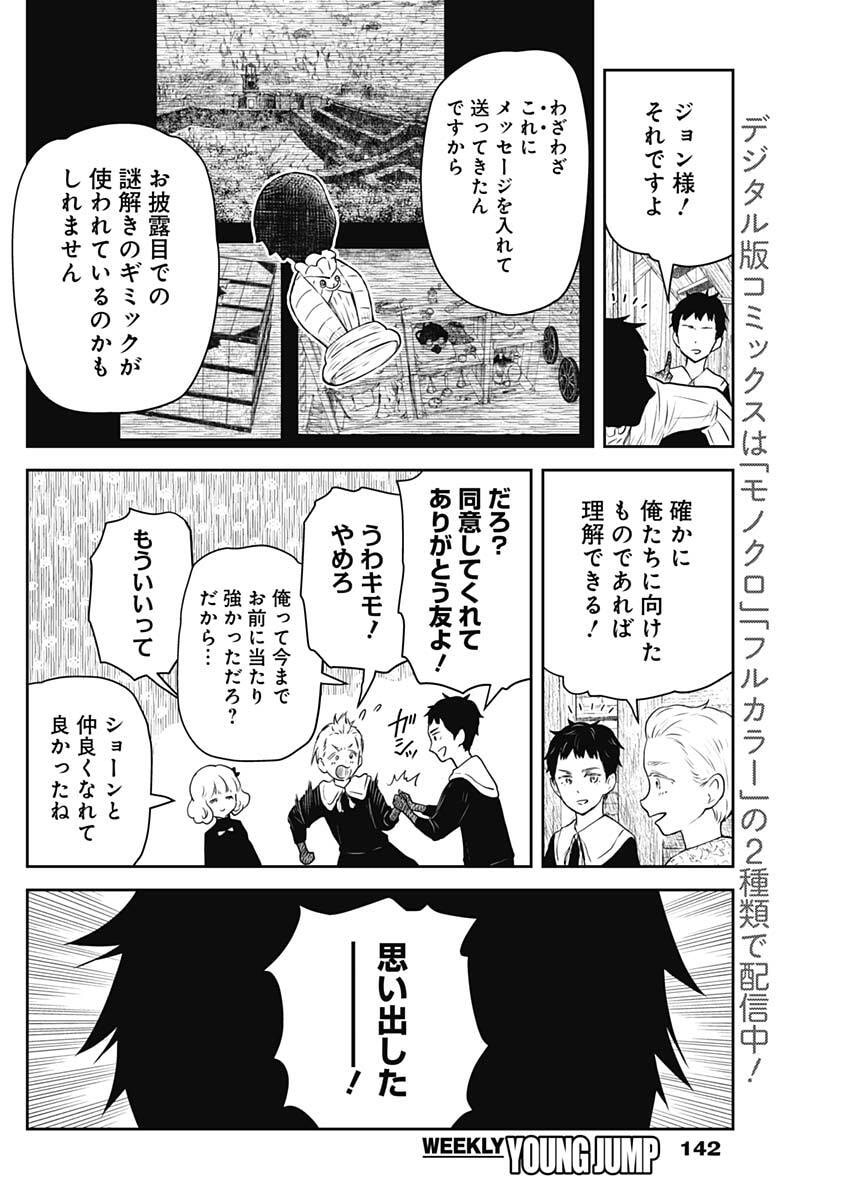 Shadows House - Chapter 233 - Page 6