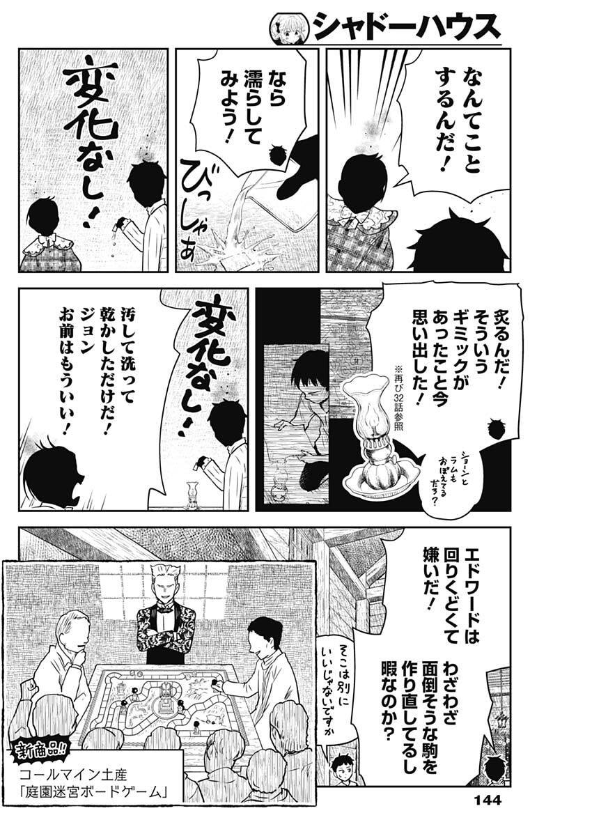 Shadows House - Chapter 233 - Page 8