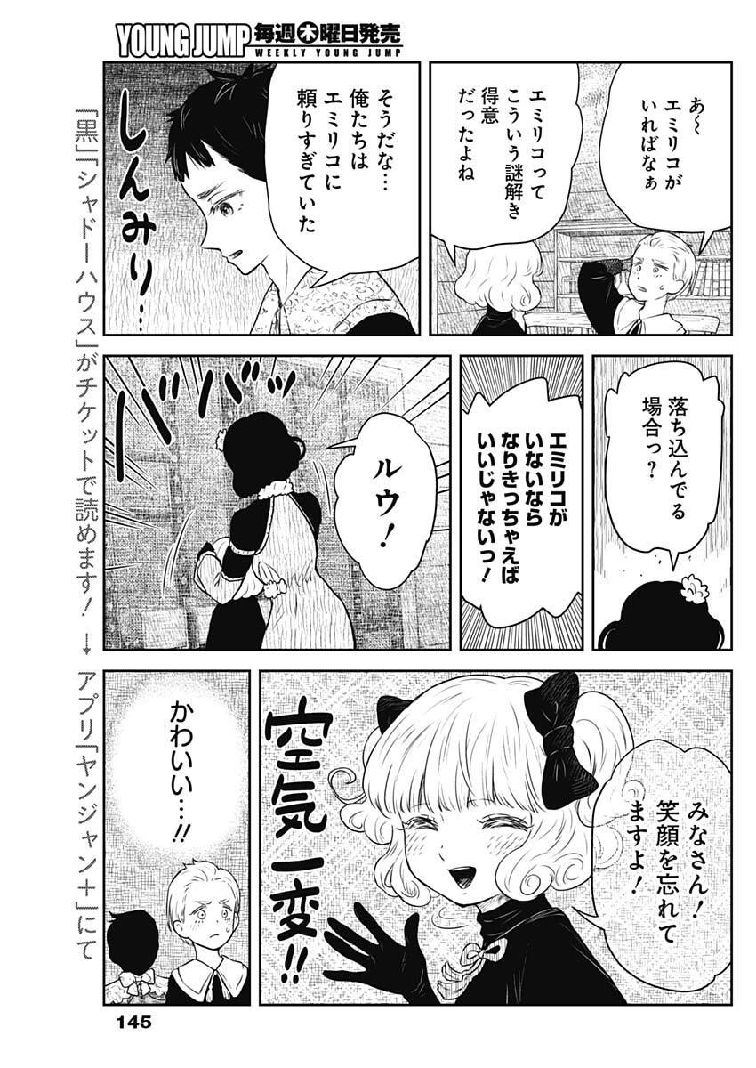 Shadows House - Chapter 233 - Page 9