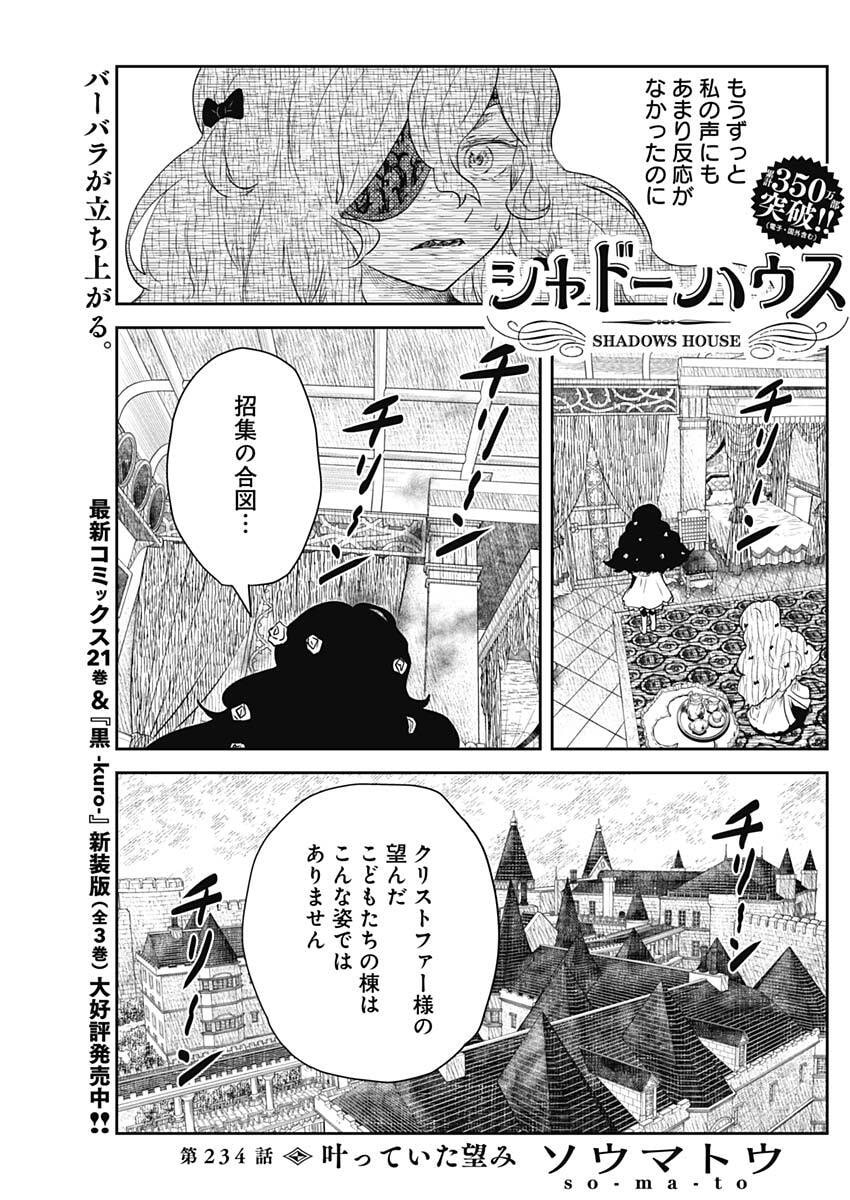 Shadows House - Chapter 234 - Page 1