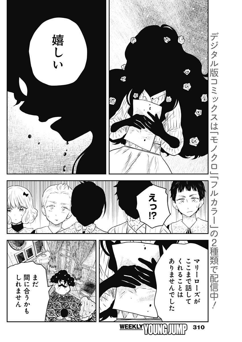 Shadows House - Chapter 234 - Page 10