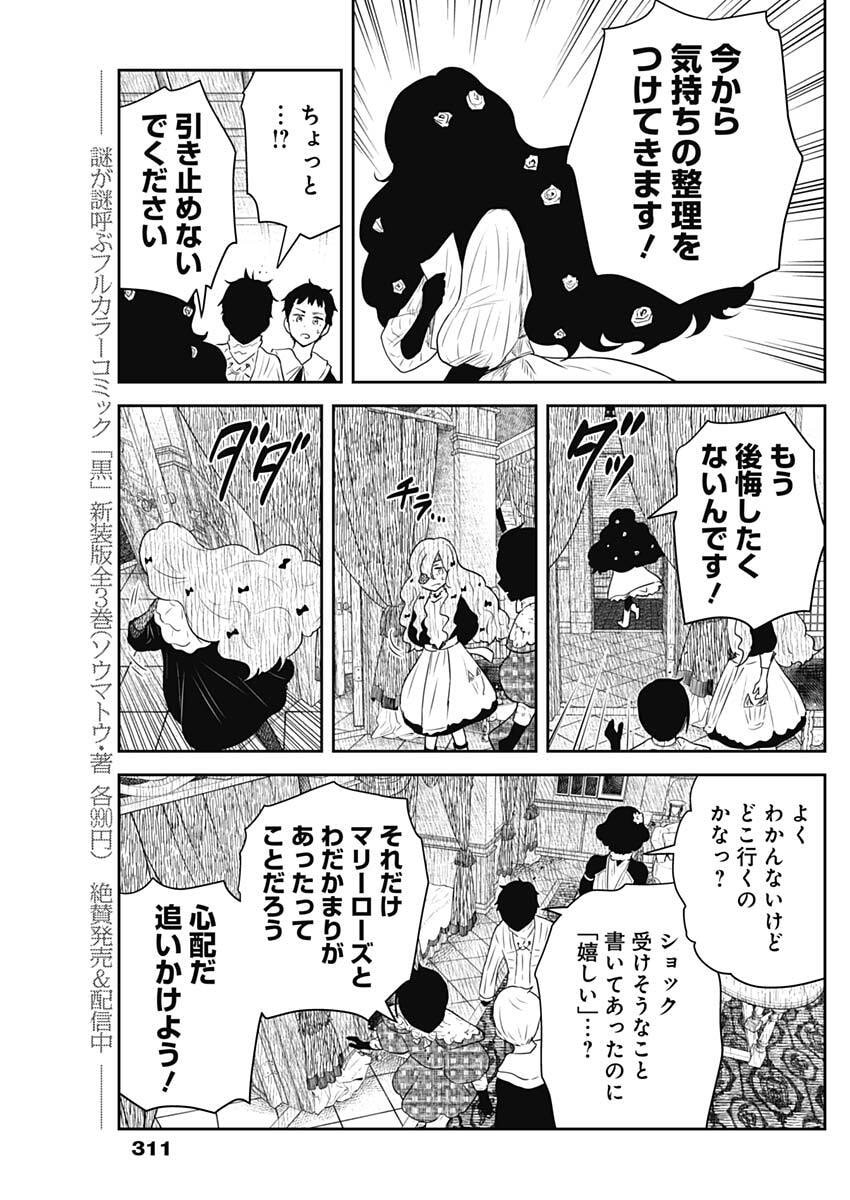 Shadows House - Chapter 234 - Page 11