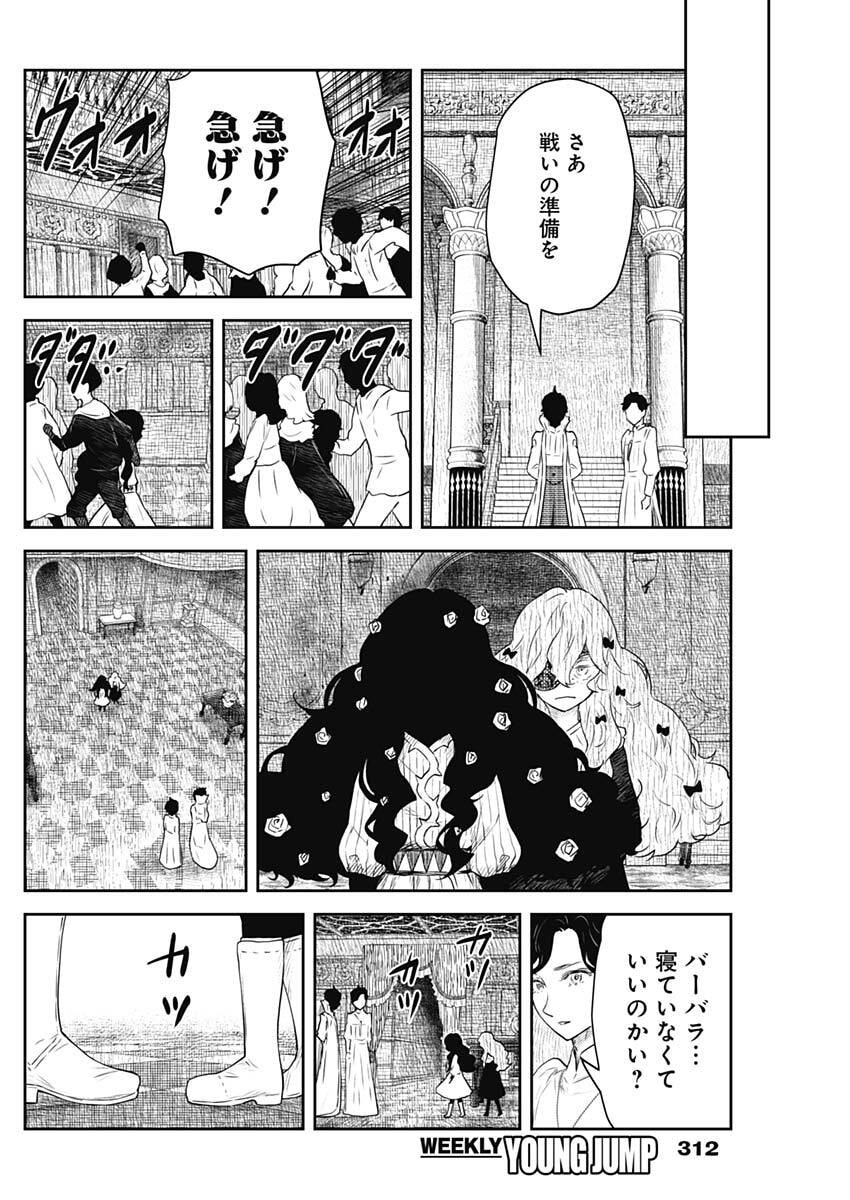 Shadows House - Chapter 234 - Page 12