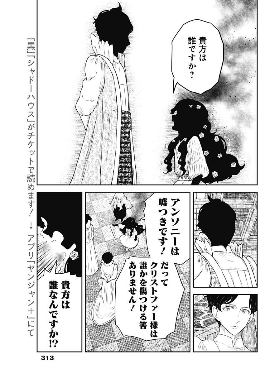 Shadows House - Chapter 234 - Page 13