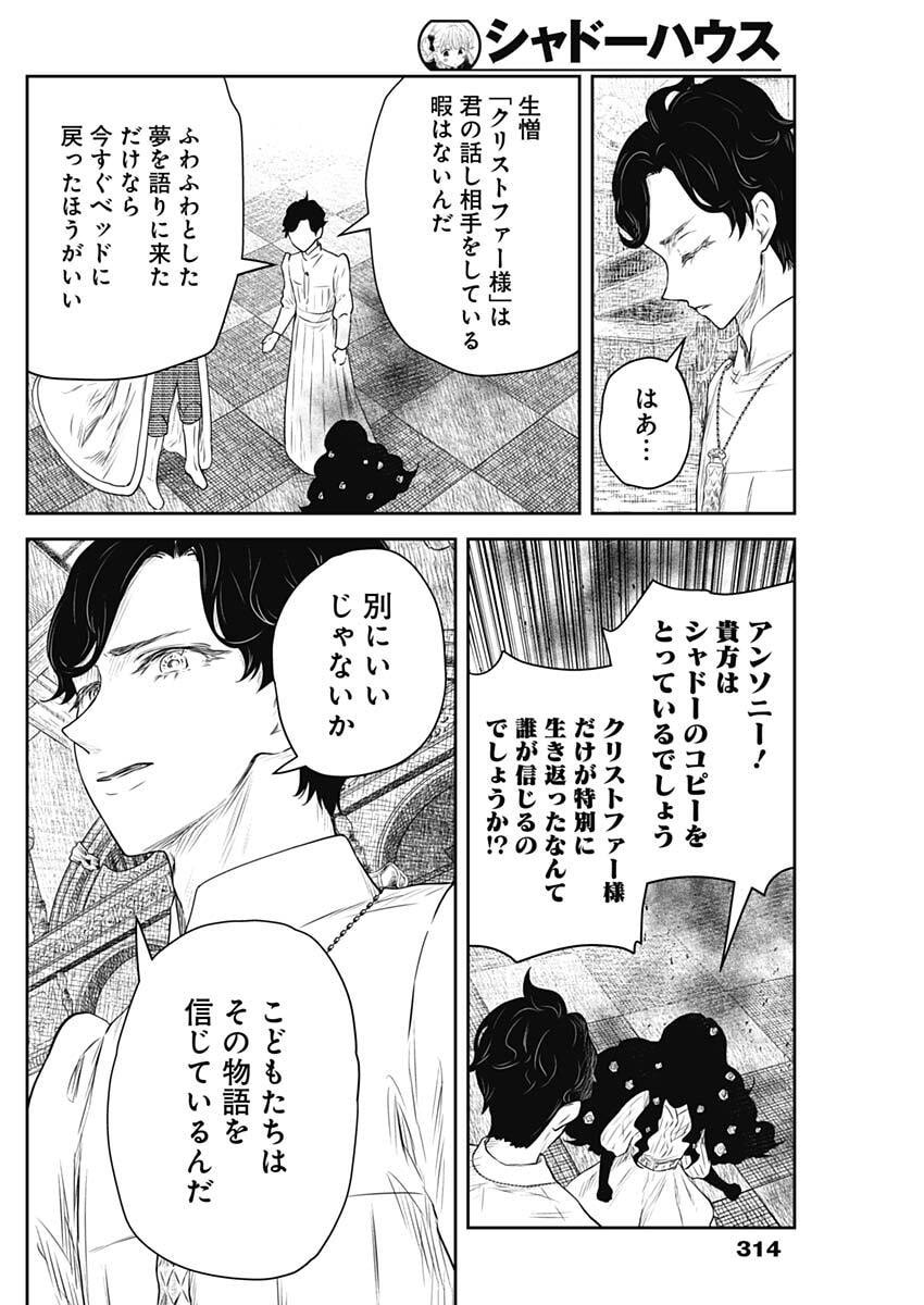 Shadows House - Chapter 234 - Page 14