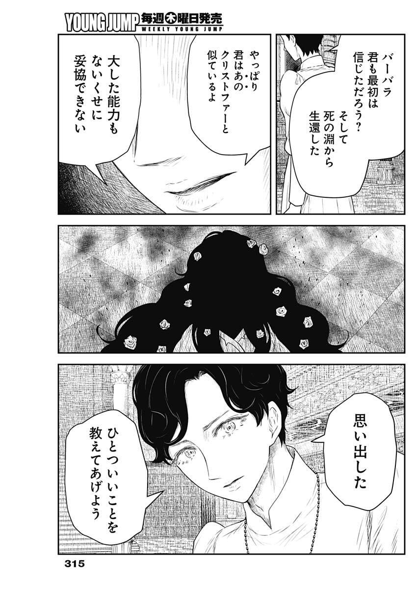 Shadows House - Chapter 234 - Page 15