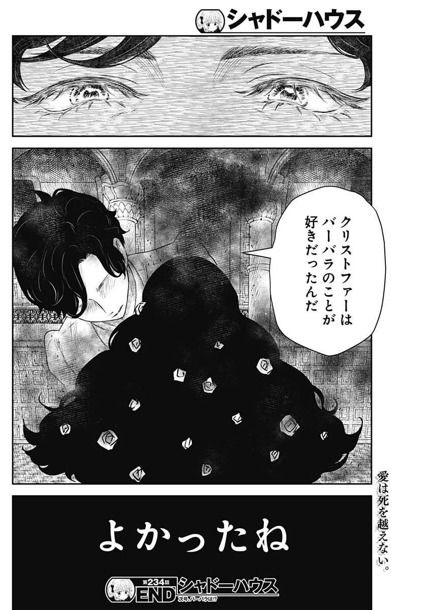 Shadows House - Chapter 234 - Page 16