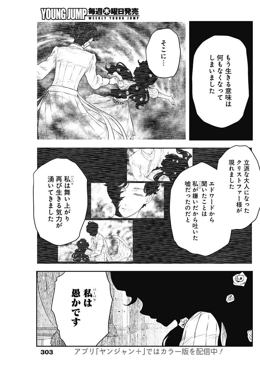 Shadows House - Chapter 234 - Page 3