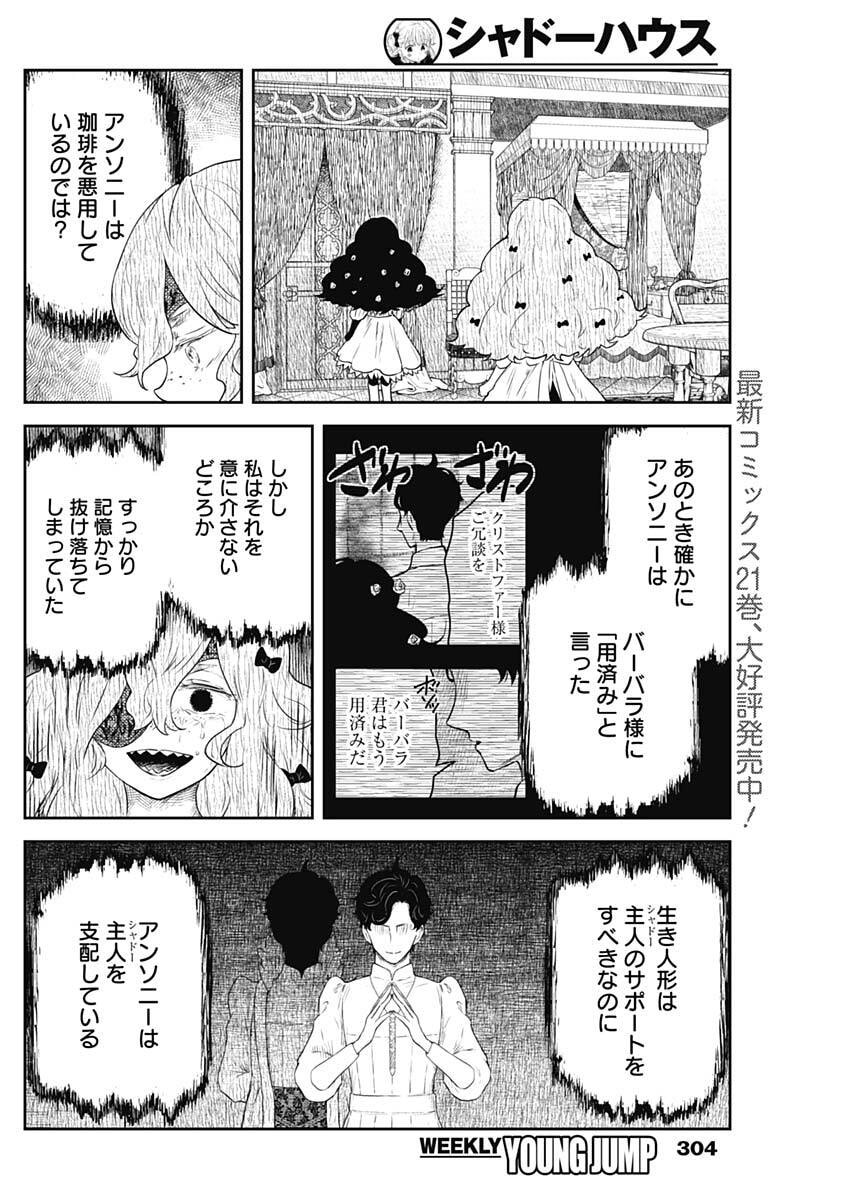 Shadows House - Chapter 234 - Page 4