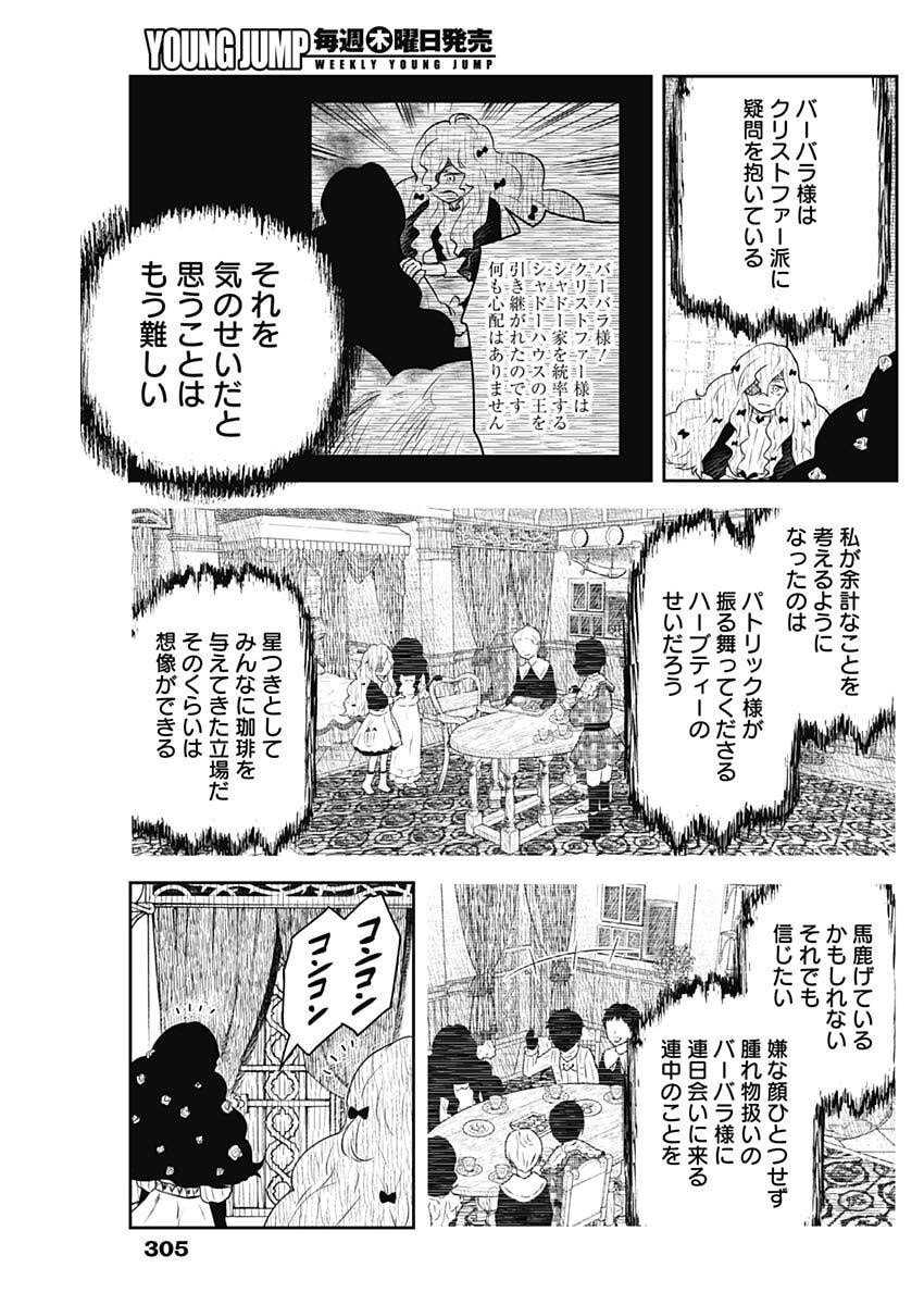 Shadows House - Chapter 234 - Page 5