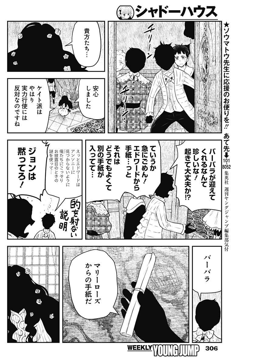 Shadows House - Chapter 234 - Page 6