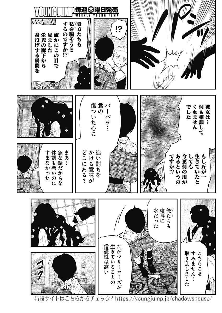 Shadows House - Chapter 234 - Page 7