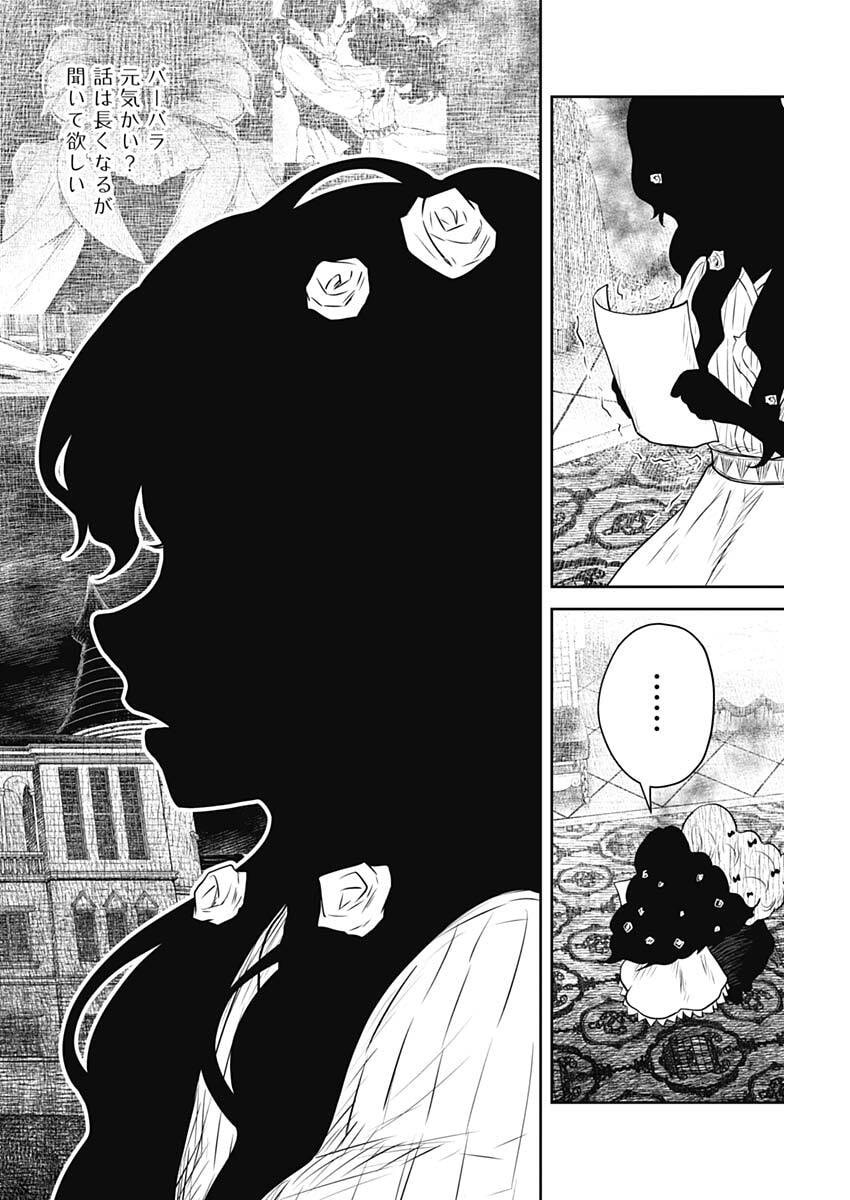 Shadows House - Chapter 234 - Page 8