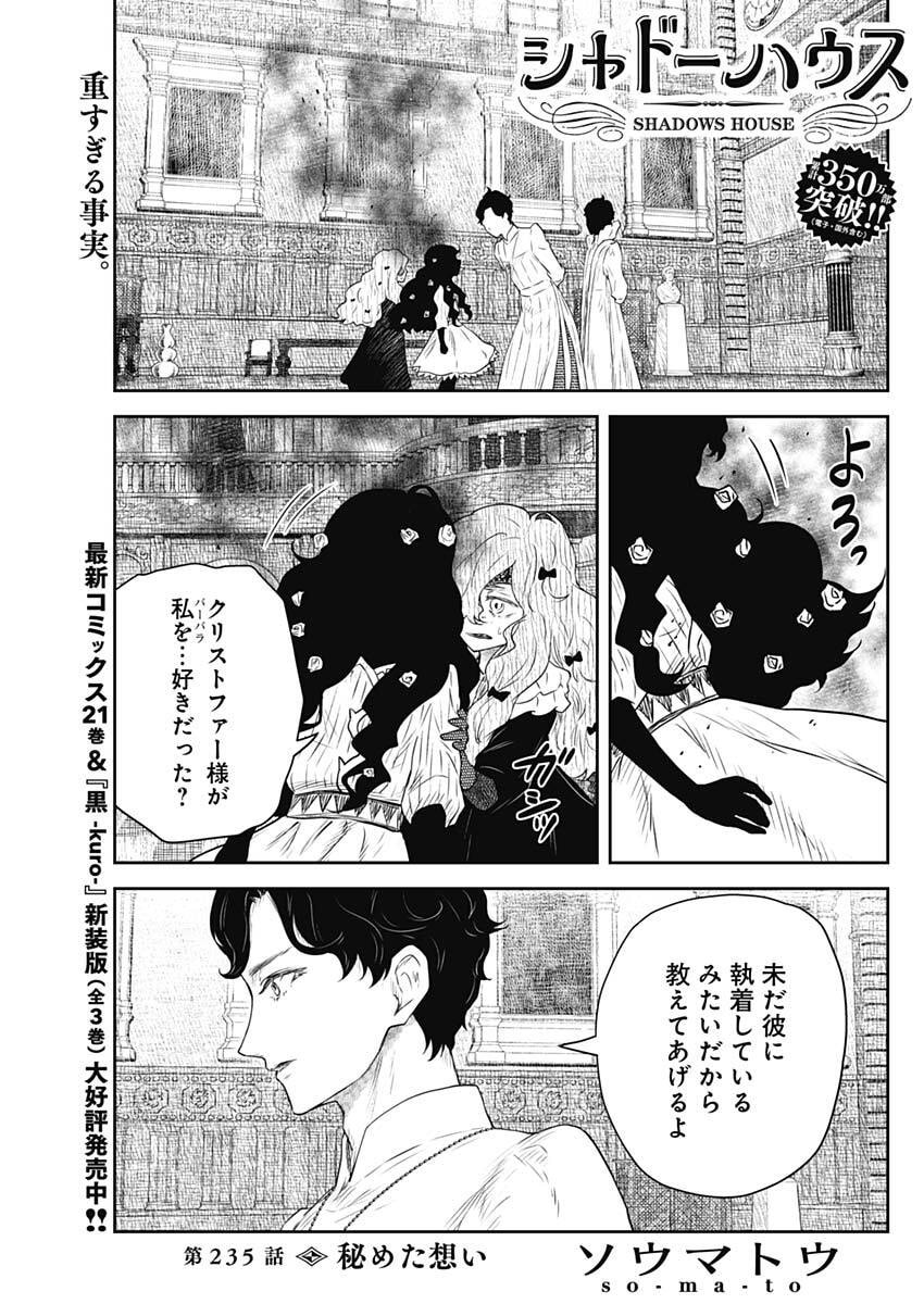 Shadows House - Chapter 235 - Page 1