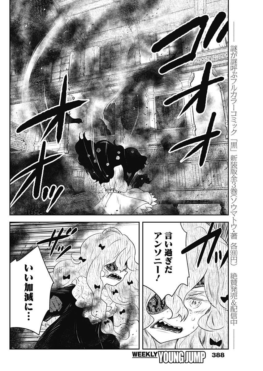 Shadows House - Chapter 235 - Page 10