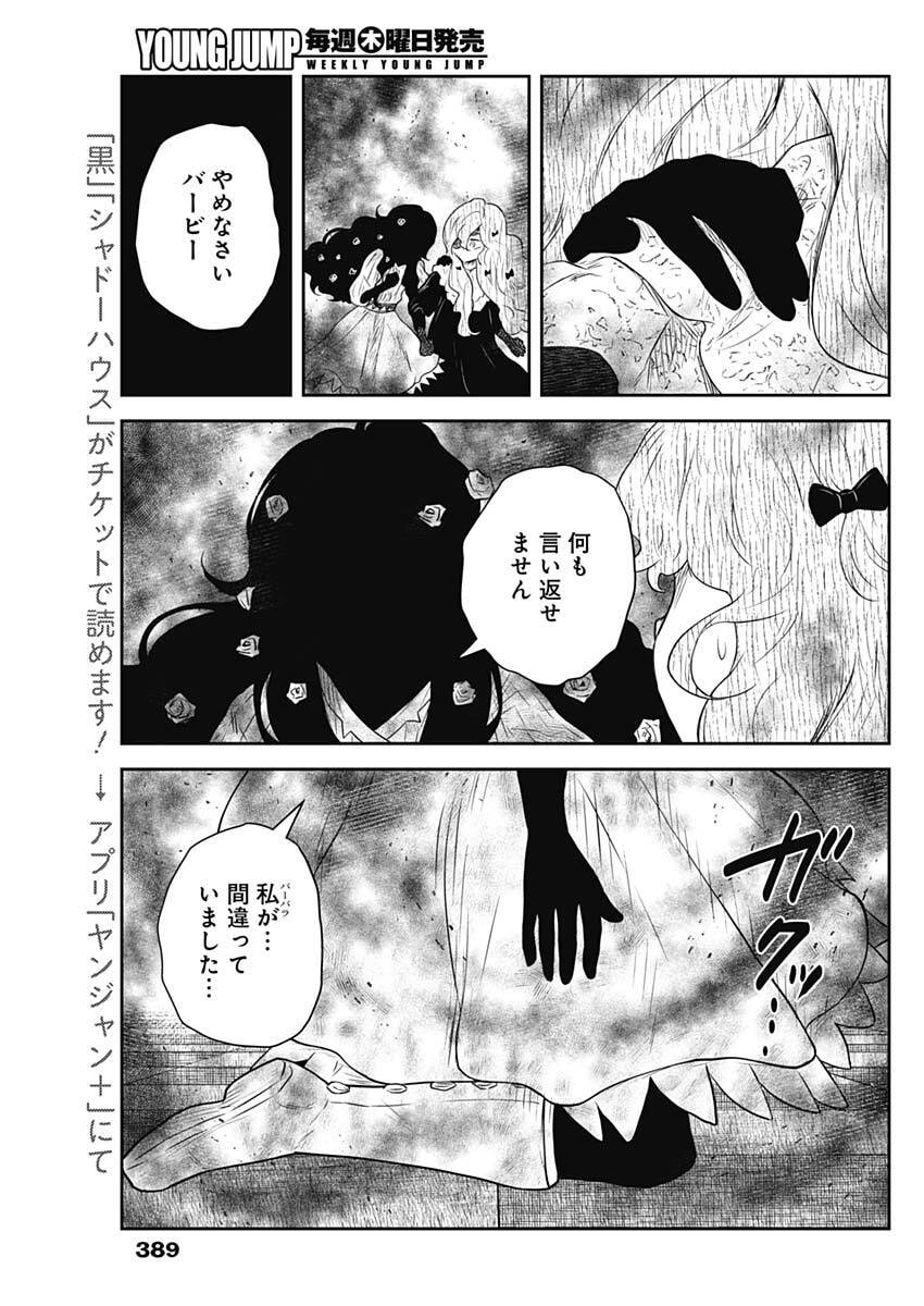 Shadows House - Chapter 235 - Page 11