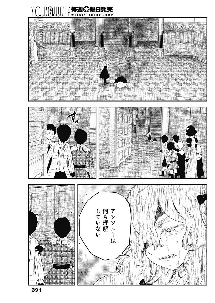 Shadows House - Chapter 235 - Page 13