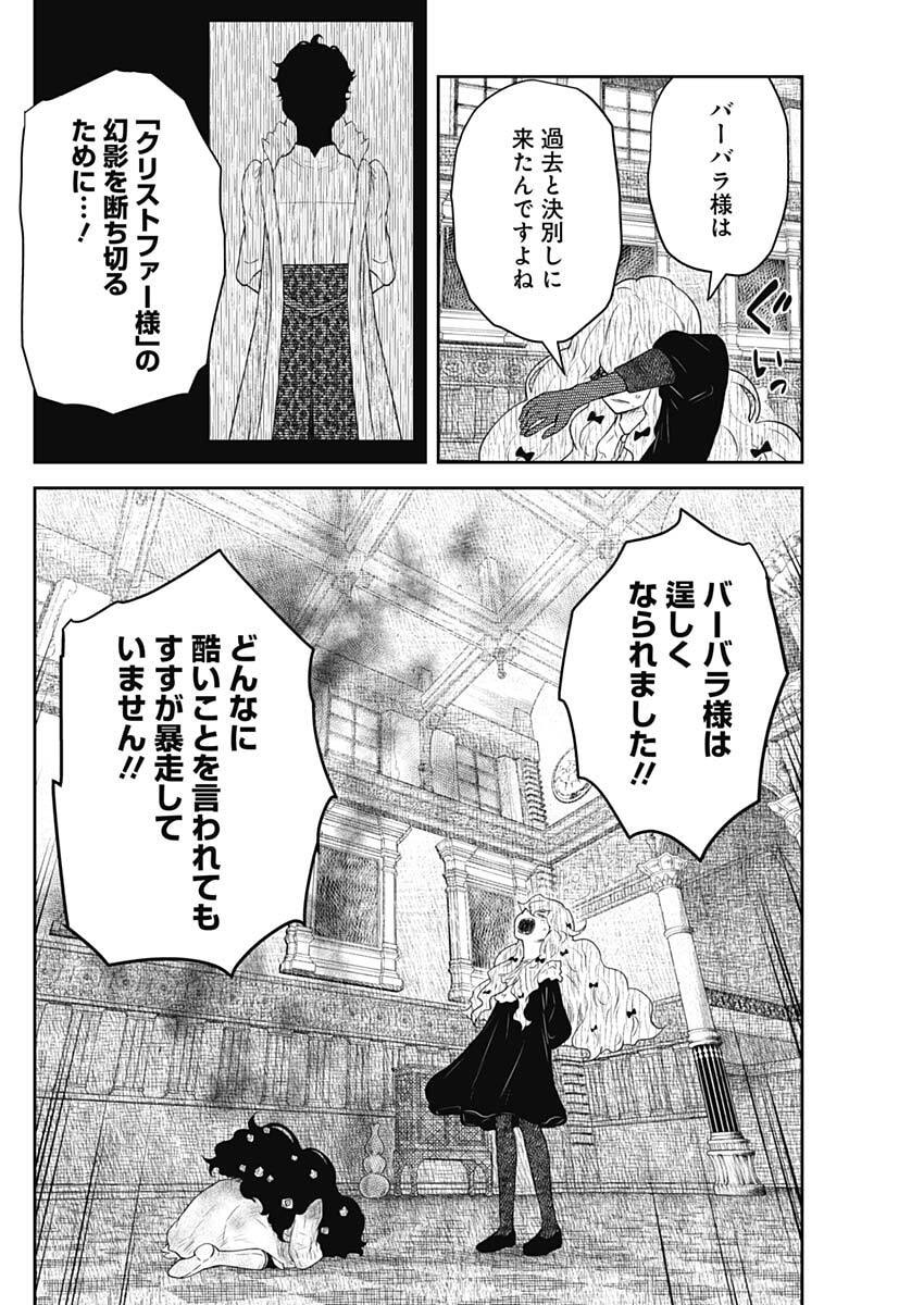 Shadows House - Chapter 235 - Page 14