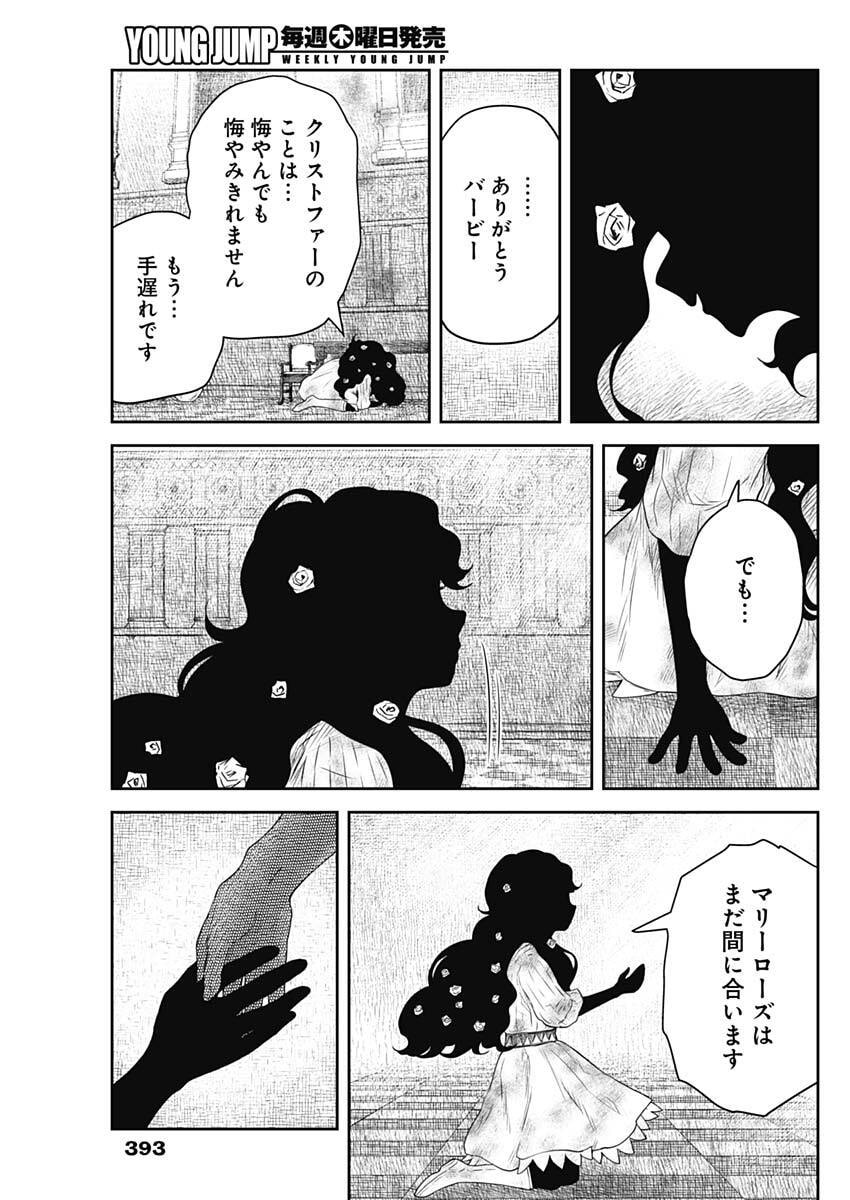 Shadows House - Chapter 235 - Page 15