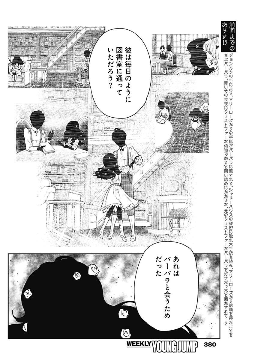 Shadows House - Chapter 235 - Page 2