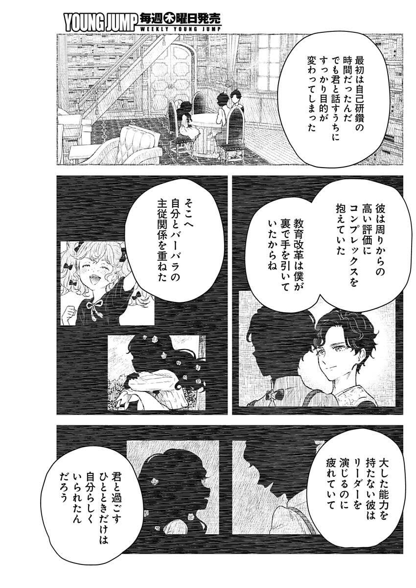 Shadows House - Chapter 235 - Page 3