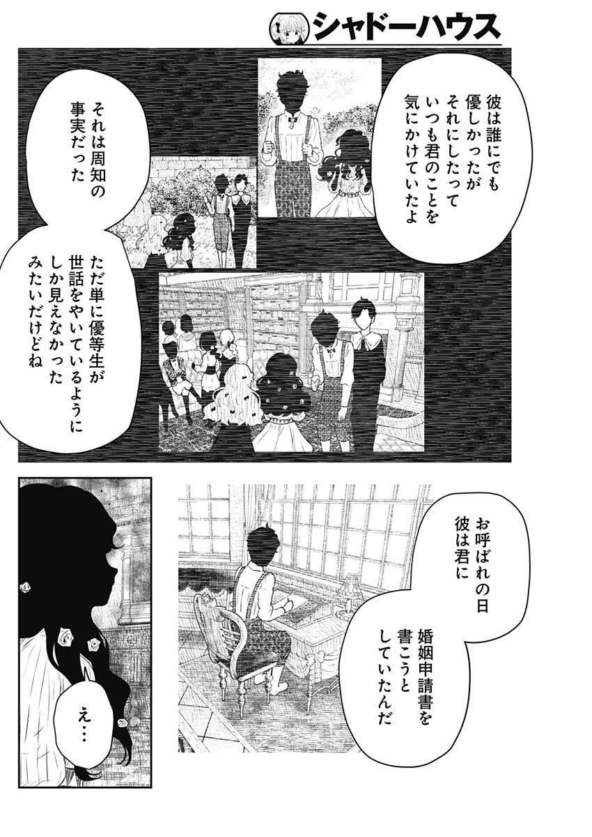 Shadows House - Chapter 235 - Page 4