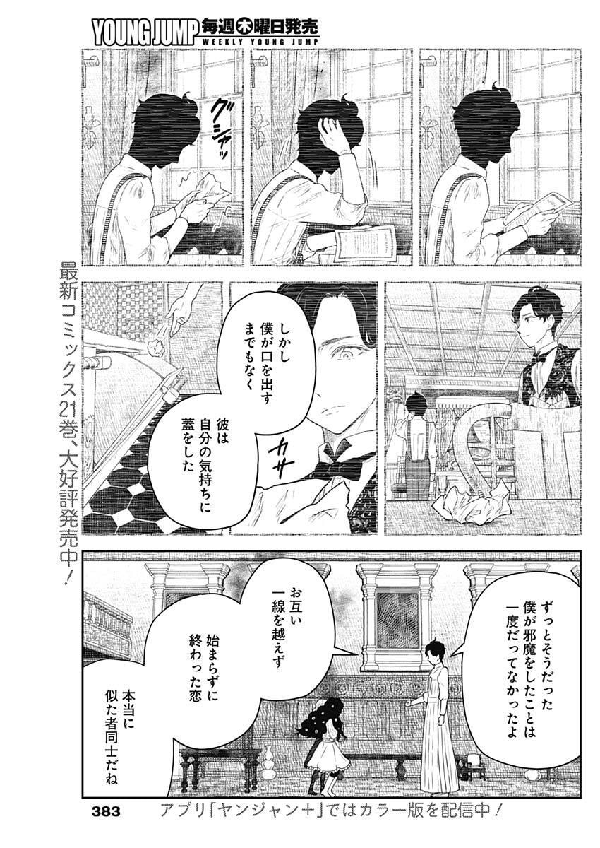 Shadows House - Chapter 235 - Page 5