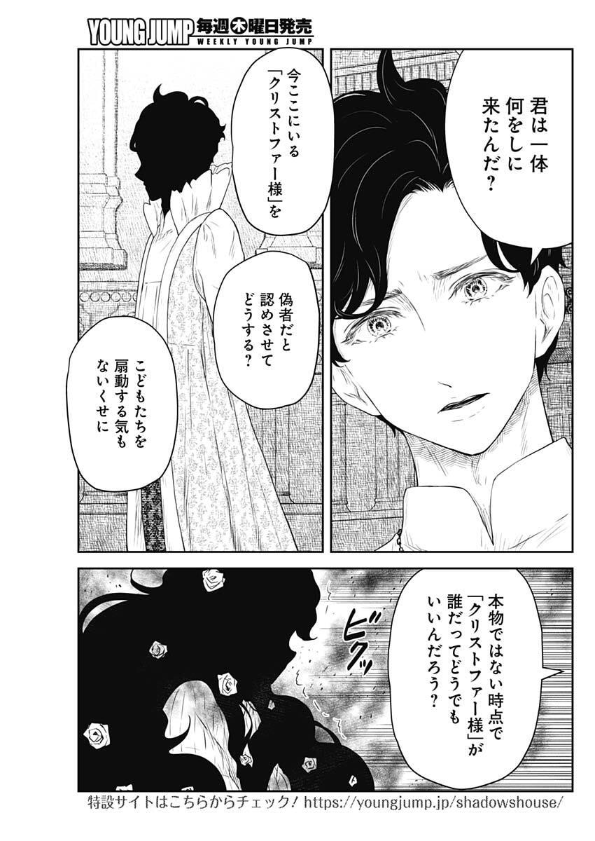 Shadows House - Chapter 235 - Page 7