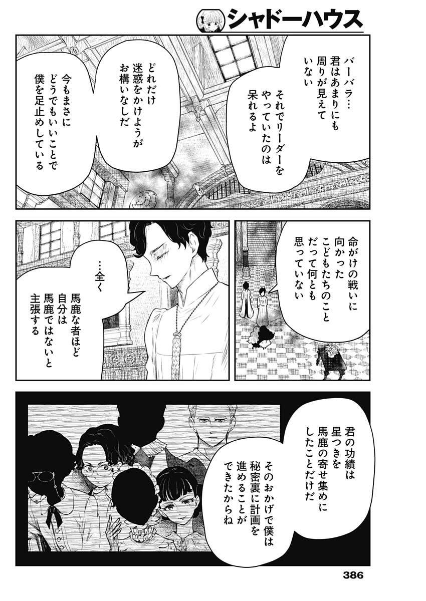 Shadows House - Chapter 235 - Page 8