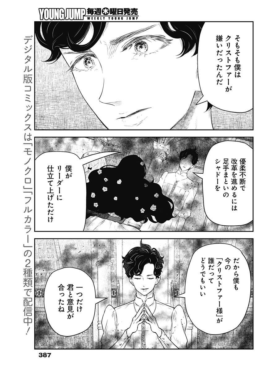 Shadows House - Chapter 235 - Page 9