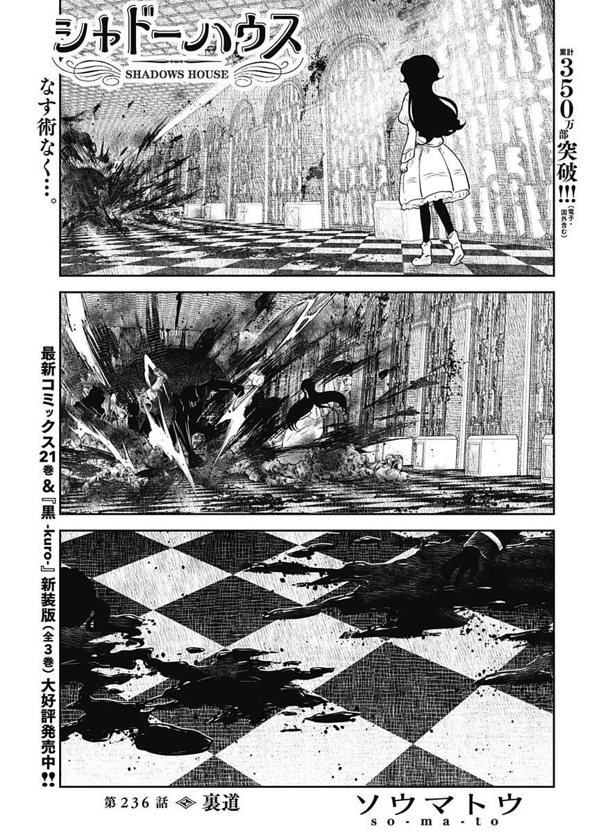 Shadows House - Chapter 236 - Page 1