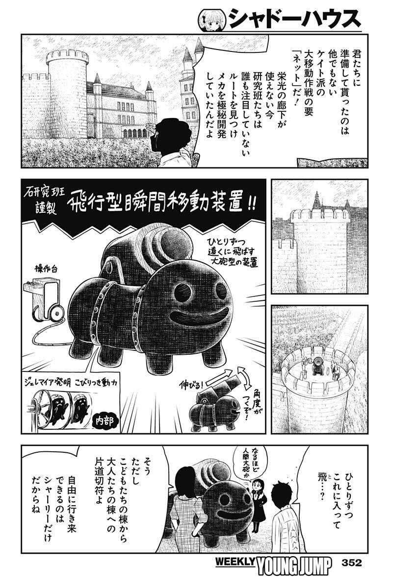 Shadows House - Chapter 236 - Page 10