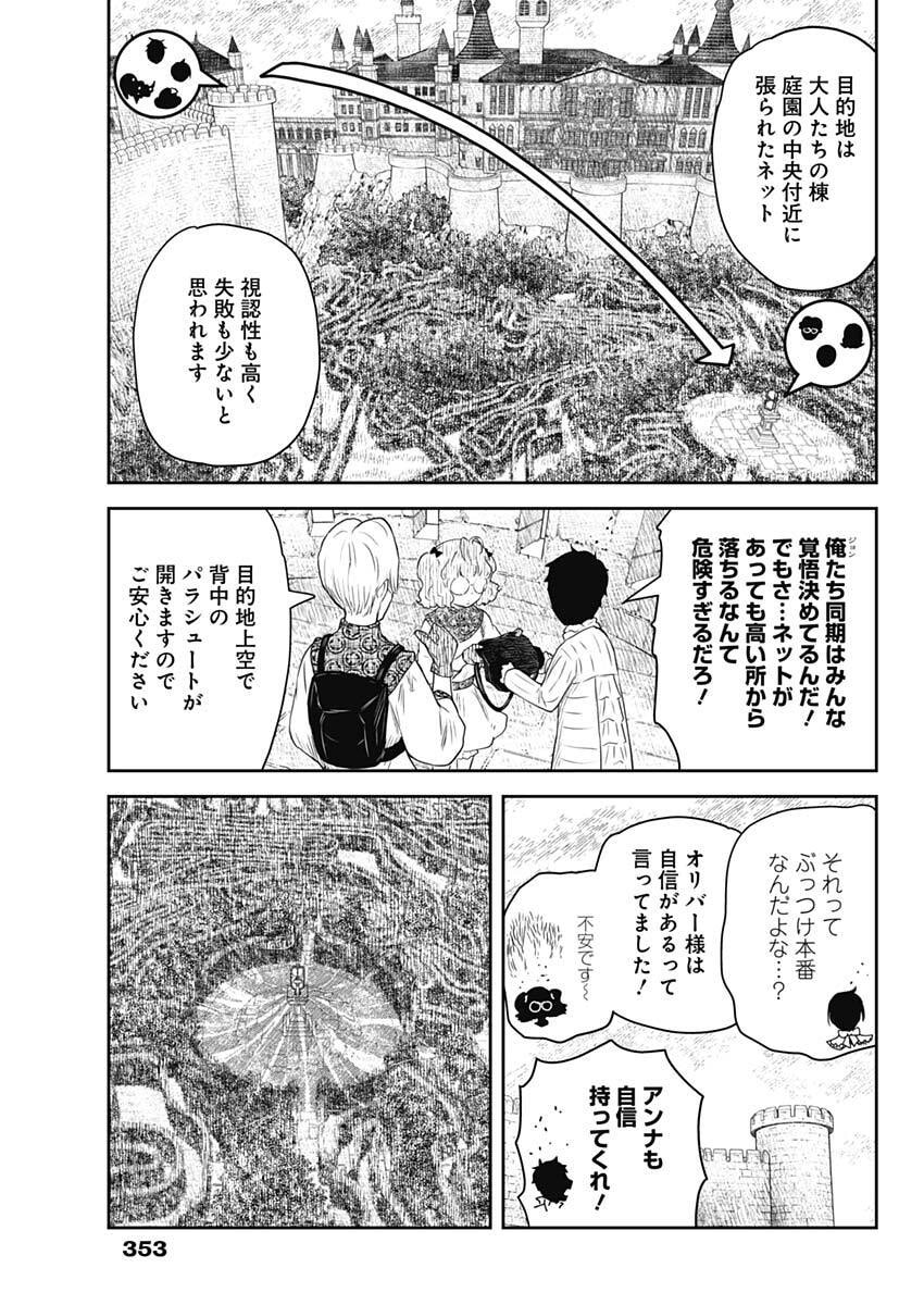 Shadows House - Chapter 236 - Page 11