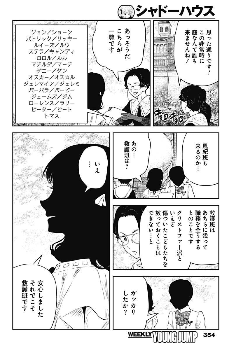 Shadows House - Chapter 236 - Page 12