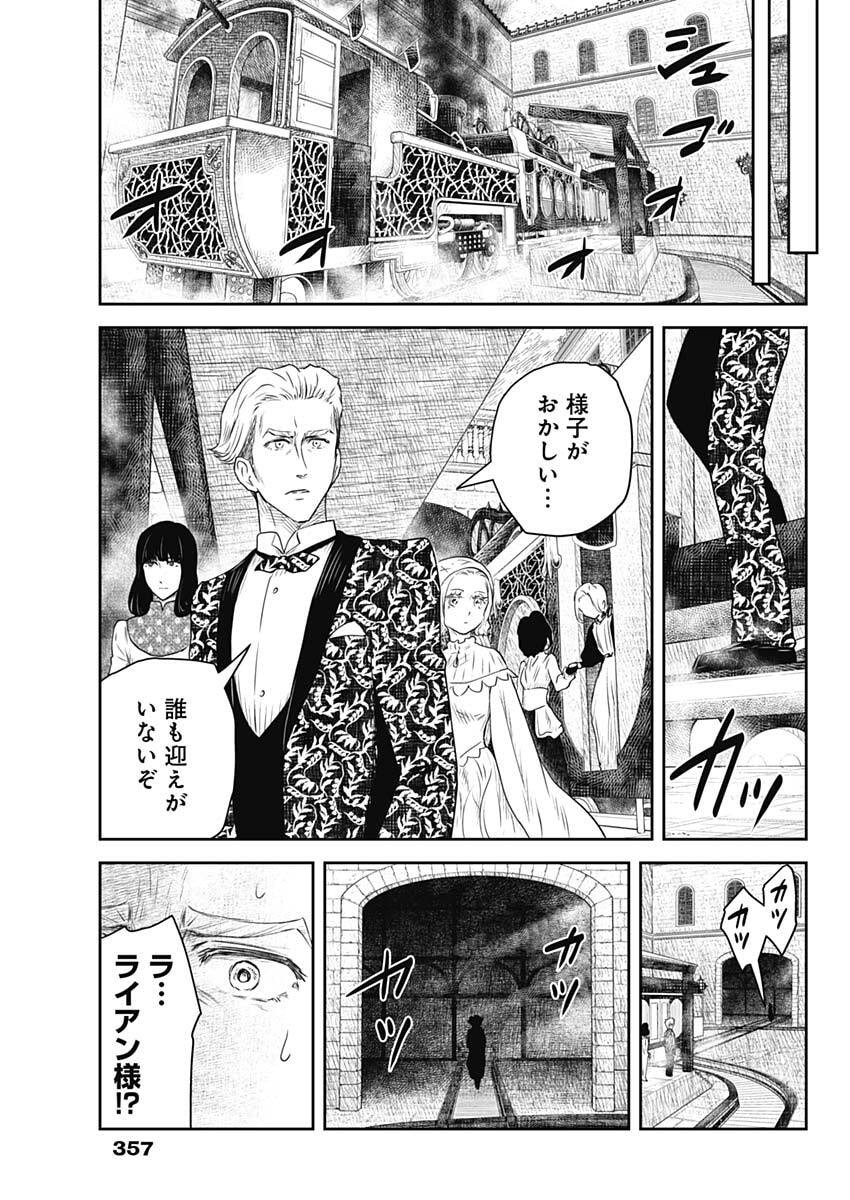 Shadows House - Chapter 236 - Page 15