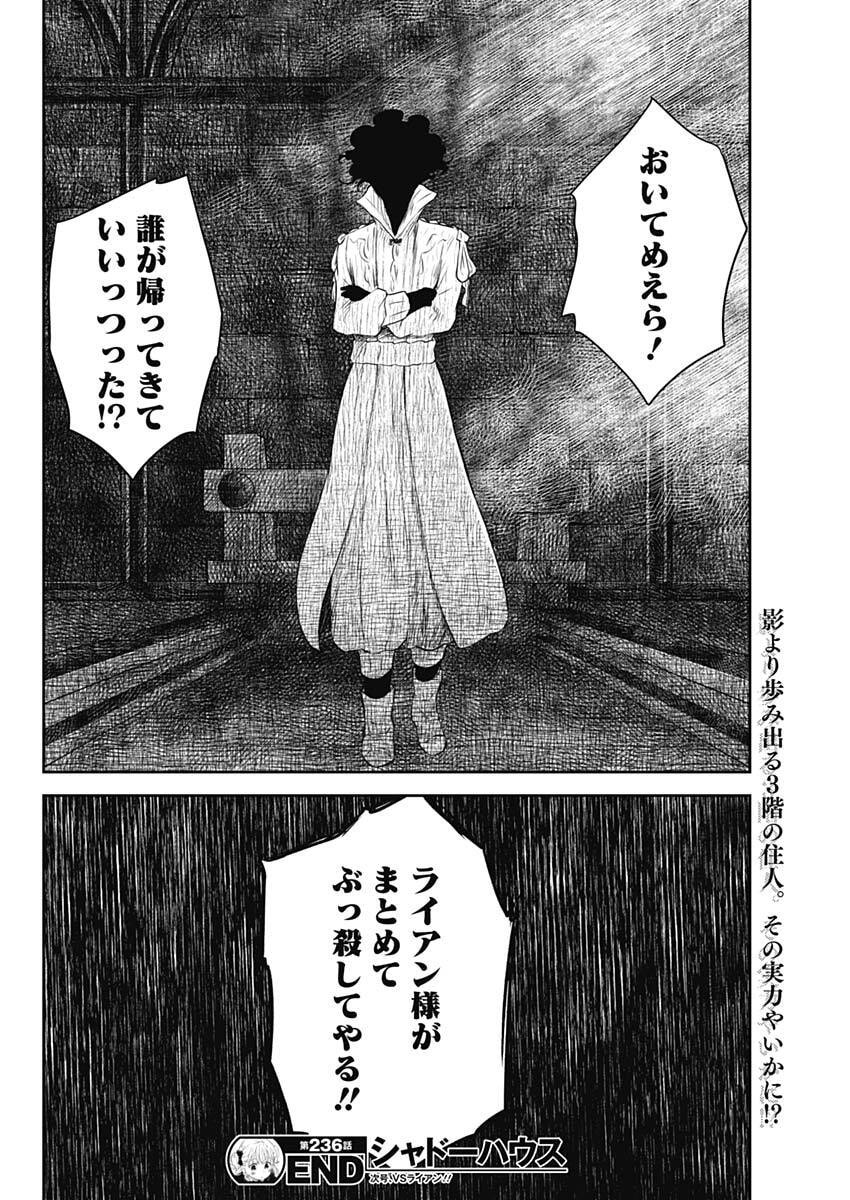 Shadows House - Chapter 236 - Page 16