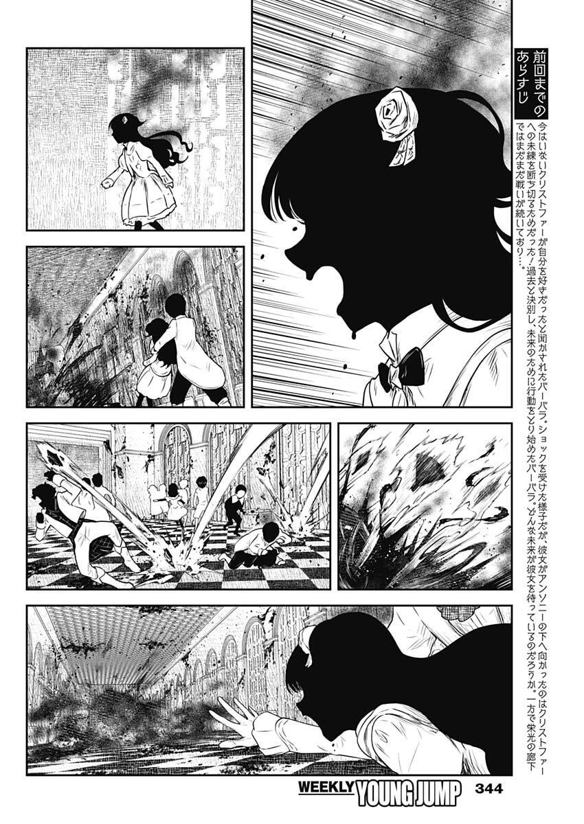 Shadows House - Chapter 236 - Page 2