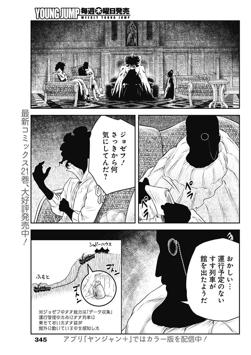 Shadows House - Chapter 236 - Page 3